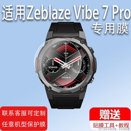 适用于Zeblaze GTS Pro手表贴膜Vibe7Pro智能手表膜GTS2/VIBE3S保护膜Stratos2/Smart钢化膜GTR3屏幕膜VIBE 5
