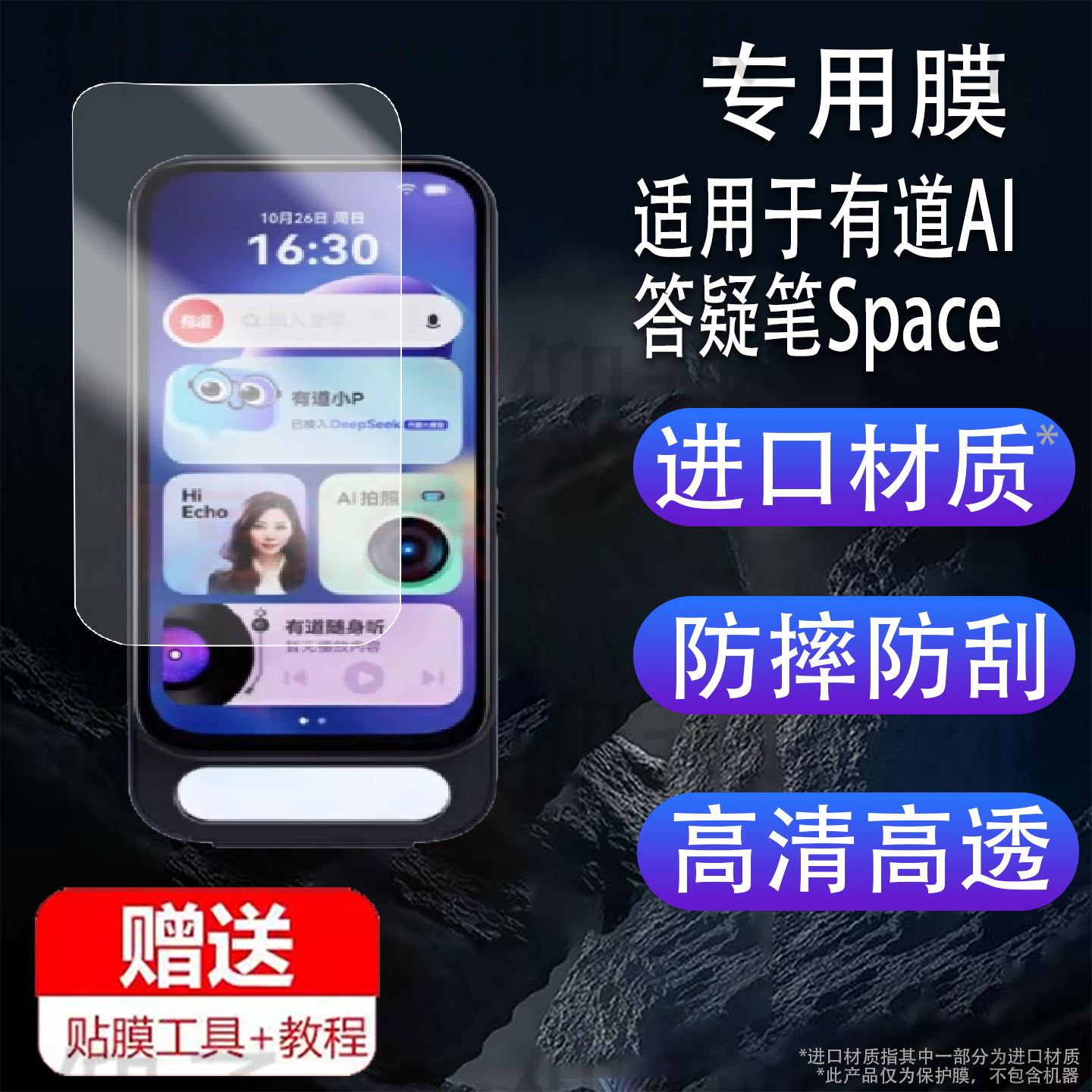 适用于有道AI答疑笔Space X词典笔贴膜Spacex点读笔保护膜网易翻译学习机镜头膜DeepSeek收纳盒全面屏非钢化,3C数码配件,手机贴膜,淘宝优惠券,粉丝福利购,淘宝优惠卷