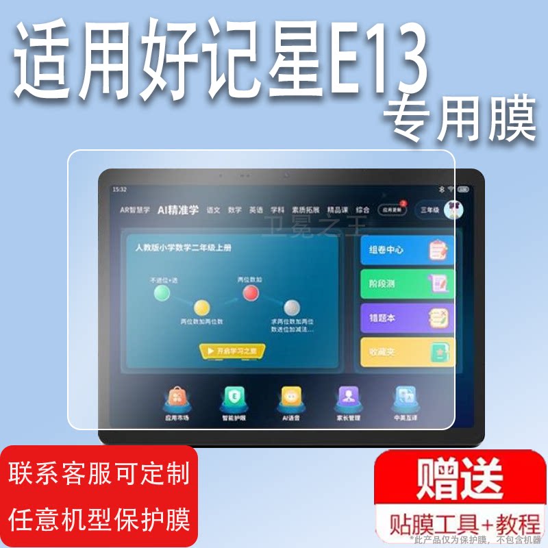 适用于好记星E13学习机贴膜13英寸平板电脑屏幕保护膜英语点读家教机非钢化膜保护套壳上网课平板电脑早教机