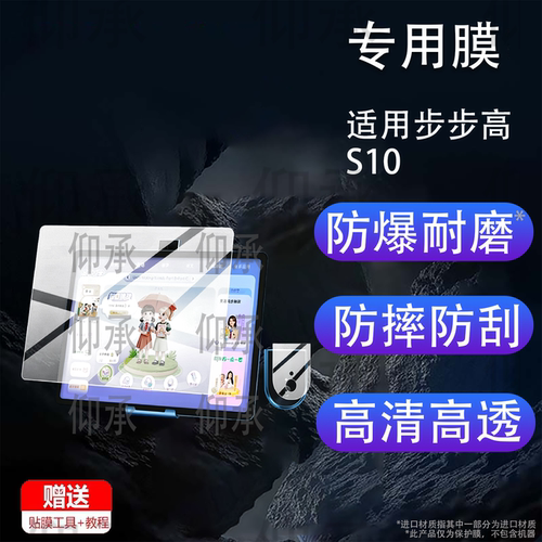 适用步步高S10钢化膜步步高S10 Air学习机贴膜14.2寸屏幕12.7寸保护膜新款S10Air家教平板电脑玻璃套壳AR防刮