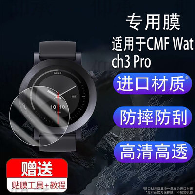 适用于CMF Watch3 Pro手表钢化膜智能手表Pro3代贴膜1.43英寸屏幕膜CMFwatch3Pro手表膜圆形高清防刮