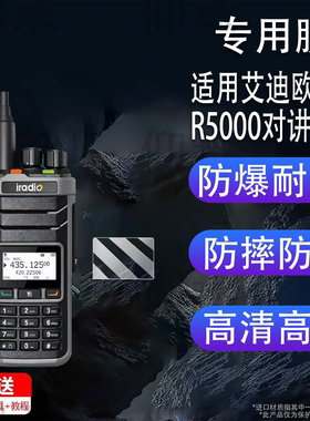 适用于艾迪欧R5000对讲机贴膜R6000显示屏uvk1保护膜uv98plus非钢化V99对讲机UV5118plus贴膜UV4R高清防刮