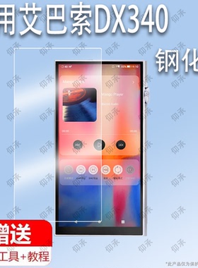 适用于iBasso艾巴索DX340钢化膜防爆膜护眼膜屏幕保护膜软膜防刮高清膜