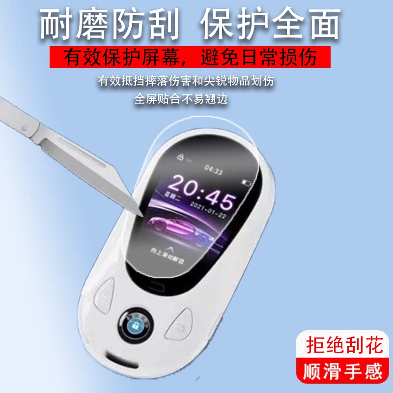 适用于速美特液晶钥匙贴膜M-one改装智能汽车液晶钥匙保护膜宝马