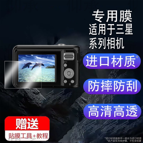 适用于三星ES25相机贴膜gc100/nx2000屏幕膜WB200F保护膜EK-GC200/nx30非钢化膜es80/SE55贴膜ST50贴膜配件