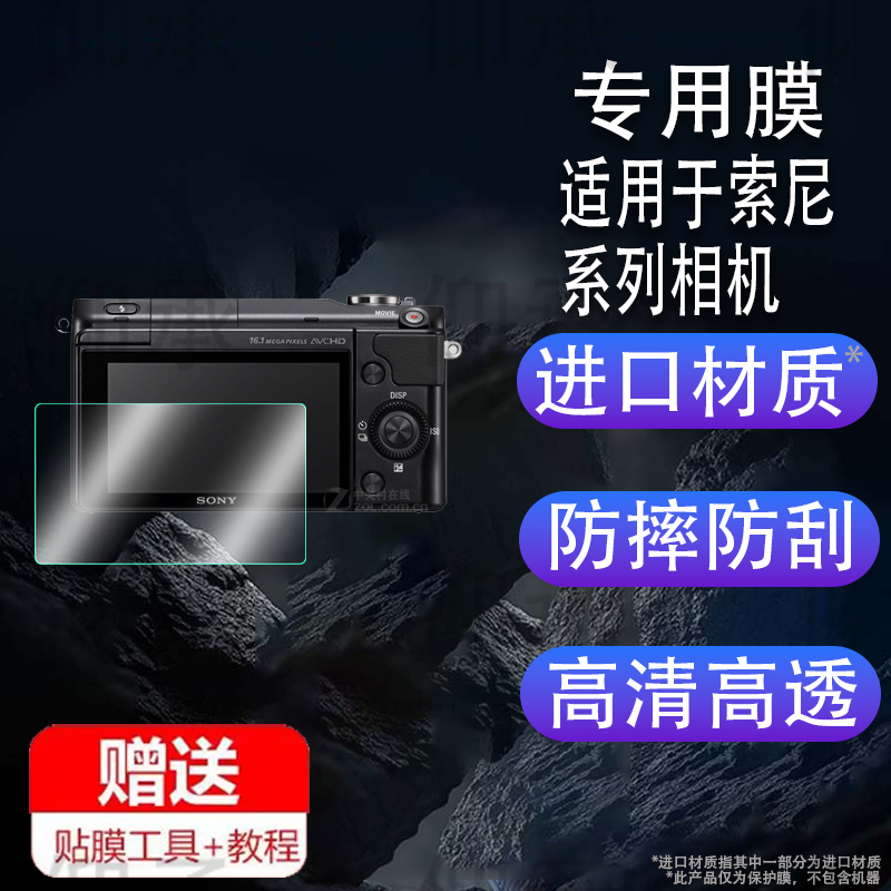 适用于索尼NEX3N相机钢化膜索尼NEX7数码相机贴膜vlog微单屏幕NEX-3 3N C3保护膜nex6摄影照相机配件AR玻璃膜