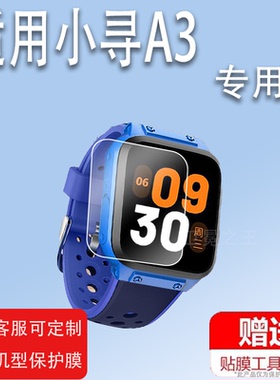 适用于小寻A3手表钢化膜小米Y2/A5/Z7/Mibro/S3贴膜M1/S1/S2/M2/A1/F1/F2/F3/T1/X1/A2plus儿童电话手表保护