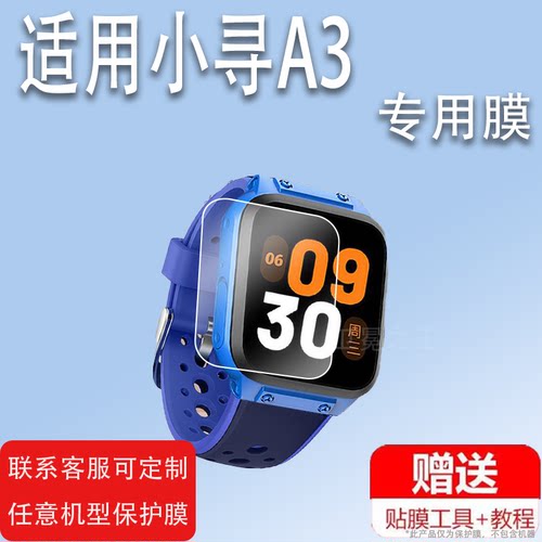 适用于小寻A3手表钢化膜适用于小米Y2/A5/Z7/Mibro/S3贴膜M1/S1/S2/M2/A1/F1/F2/F3/T1/X1/A2plus手表保护膜