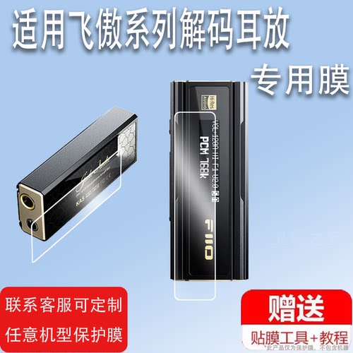 适用于飞傲KA5解码耳放贴膜Q11无损HIFI迷你台放屏幕保护膜非钢化KA3小尾巴电脑声卡放大器便携播放器膜高清