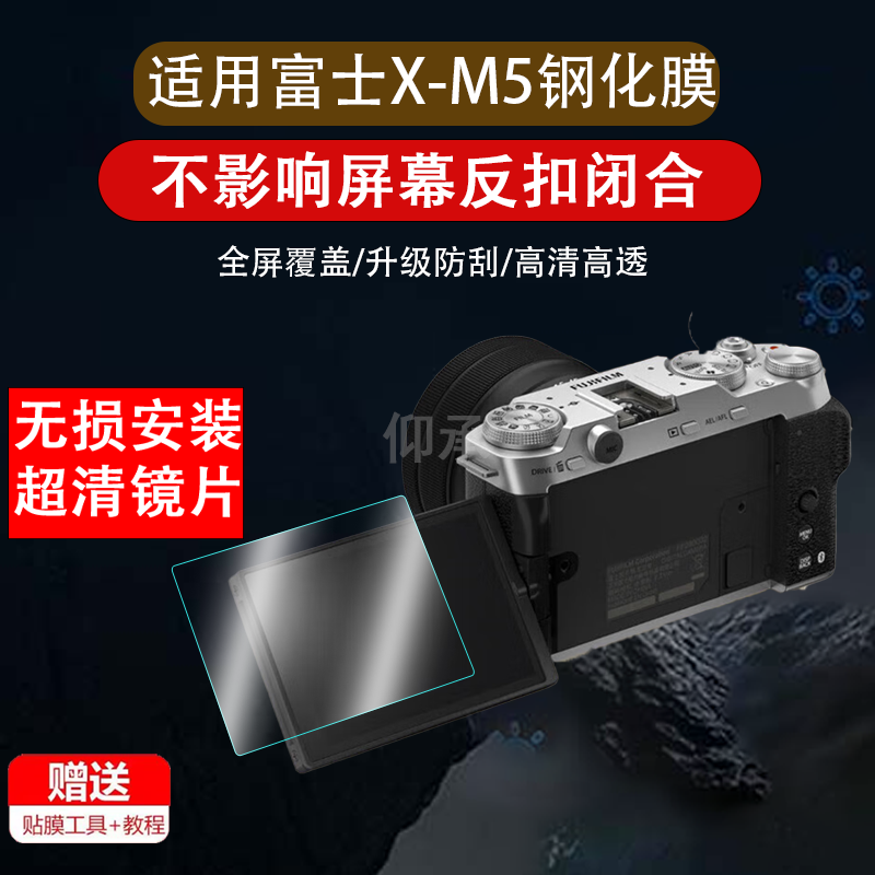 适用于富士xm5钢化膜FUJIFILM X-M5无反半幅相机保护膜富士X-M5不影响反扣闭合屏幕钢化玻璃膜微单XM5相机膜