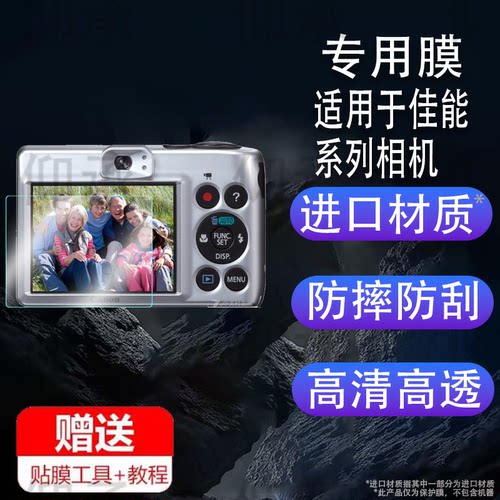 适用于佳能A1300相机钢化膜s100/PC1565/m100屏幕PC1235/SX1100/S90保护A75/A810/sx40hs/sx510/ixy32s高清防