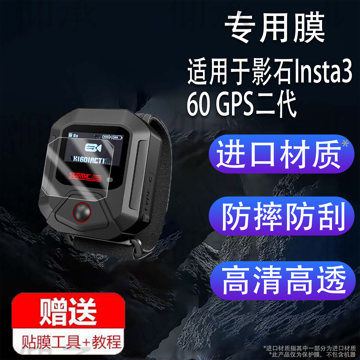 适用于影石Insta360 GPS图传遥控器贴膜X5/Ace Pro 2手表保护膜新款第二代360GPS图传屏幕膜非钢化高清防刮