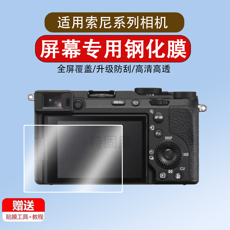 适用于索尼A6700/A7C2/A7CR钢化膜A1 II/A1M2相机膜A7R5/M5/M4/A7 IV相机屏幕膜微单保护膜贴膜
