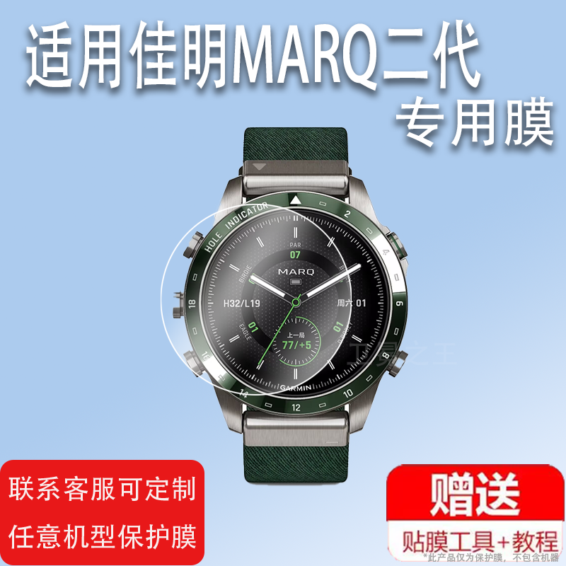 适用于佳明MARQ二代手表贴膜佳明MARQ保护膜领跑者飞行航海探险家高尔夫保护膜指挥官腕表非钢化膜圆形镜面屏