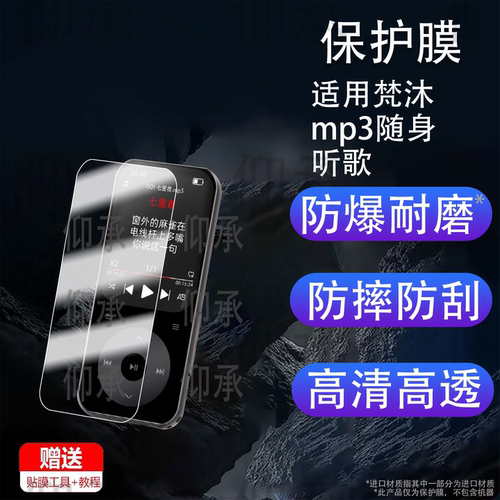 适用于梵沐mp3随身听歌保护膜智能蓝牙随身听型号BL15屏幕贴膜高清防刮型号bl15学习版全屏防爆护眼水凝软膜