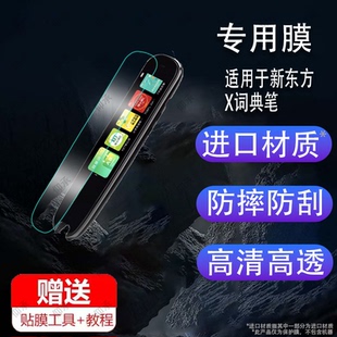Z1點讀筆保護套商務印書館聯名掃讀翻譯器收納盒屏幕非鋼化膜掃描學習機硅膠殼 適用于新東方X詞典筆貼膜EDU