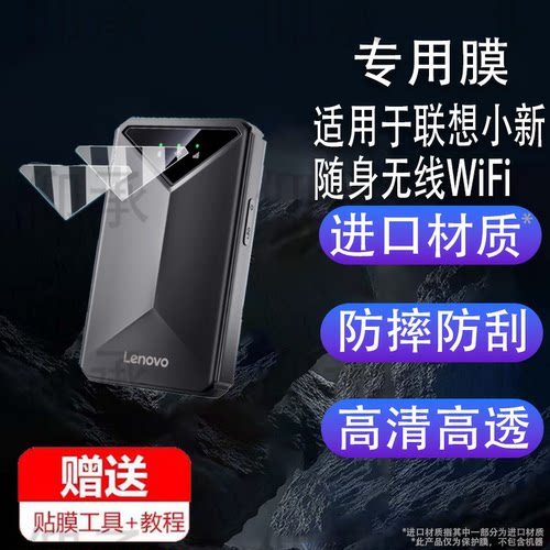 适用于联想小新随身无线WiFi贴膜2025新款5G随身wifl6屏幕膜M611宽带流量网卡保护膜无线移动路由器非钢化膜