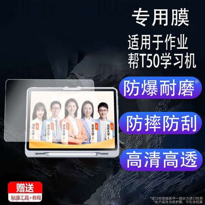 适用于作业帮T50学习机钢化膜13.2寸作业帮X50保护膜ZPD1321平板镜头贴膜学练辅导机P50/X58类纸膜高清防刮花