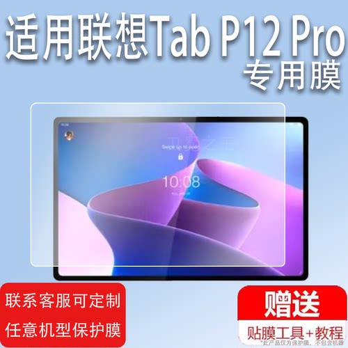 适用于联想Tab P12 Pro平板钢化膜Tab P11 Pro平板电脑贴膜Tab P11 5G屏幕保护膜12.6寸屏幕TB-Q706F贴膜11.5