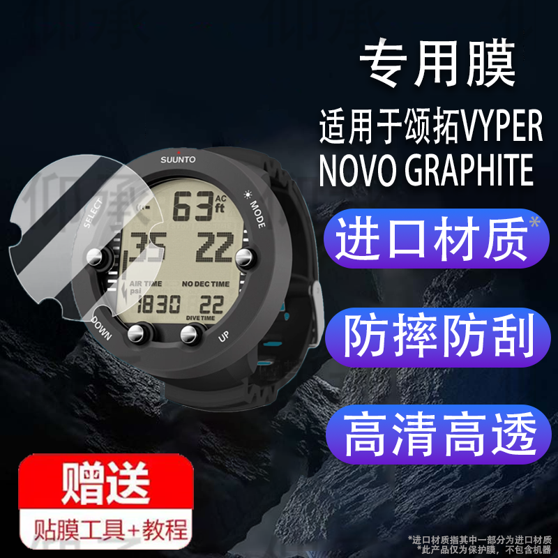 适用于颂拓VYPER NOVO GRAPHITE手表贴膜松拓智能腕表保护膜GRAPHITE运动手环屏幕非钢化膜表盘镜片软膜防刮