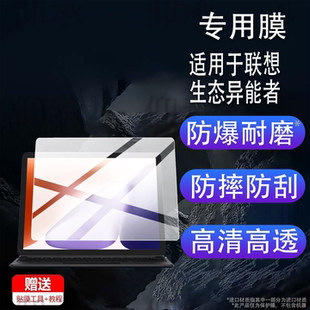 适用于联想生态异能者S120A平板贴膜12.3英寸S120A屏幕膜N150平板电脑保护膜Lenovo二合一触控笔记本非钢化膜