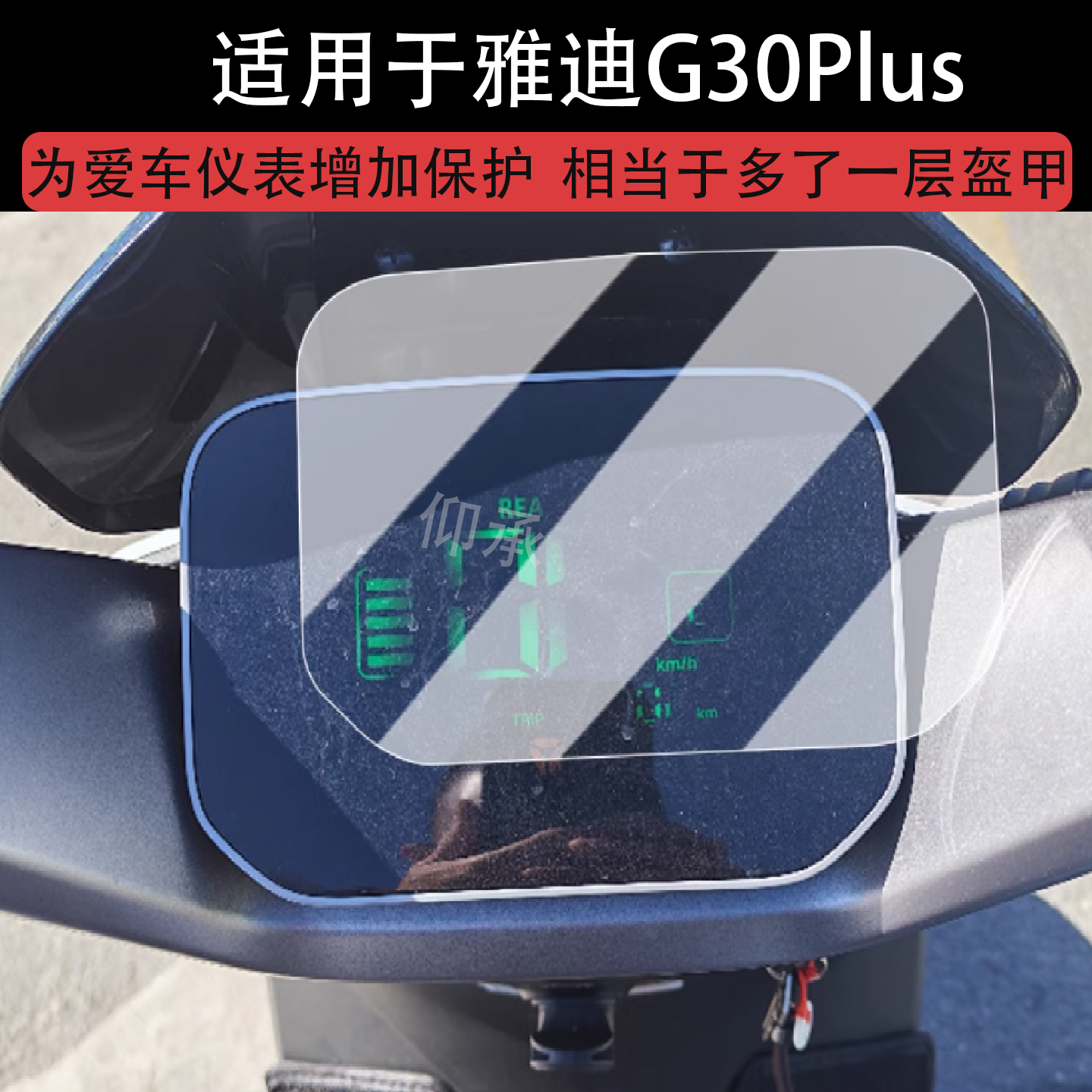 适用于雅迪G30Plus仪表膜电动车g35plus-H/M悦享版液晶仪表盘贴膜G26plus屏幕膜非钢化膜改装配件防水
