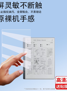 适用于绿磁Remarkable2电子书墨水屏贴膜ridipaper3笔记本保护膜Paper Pro平板屏幕膜10寸阅读器刷机非钢化膜