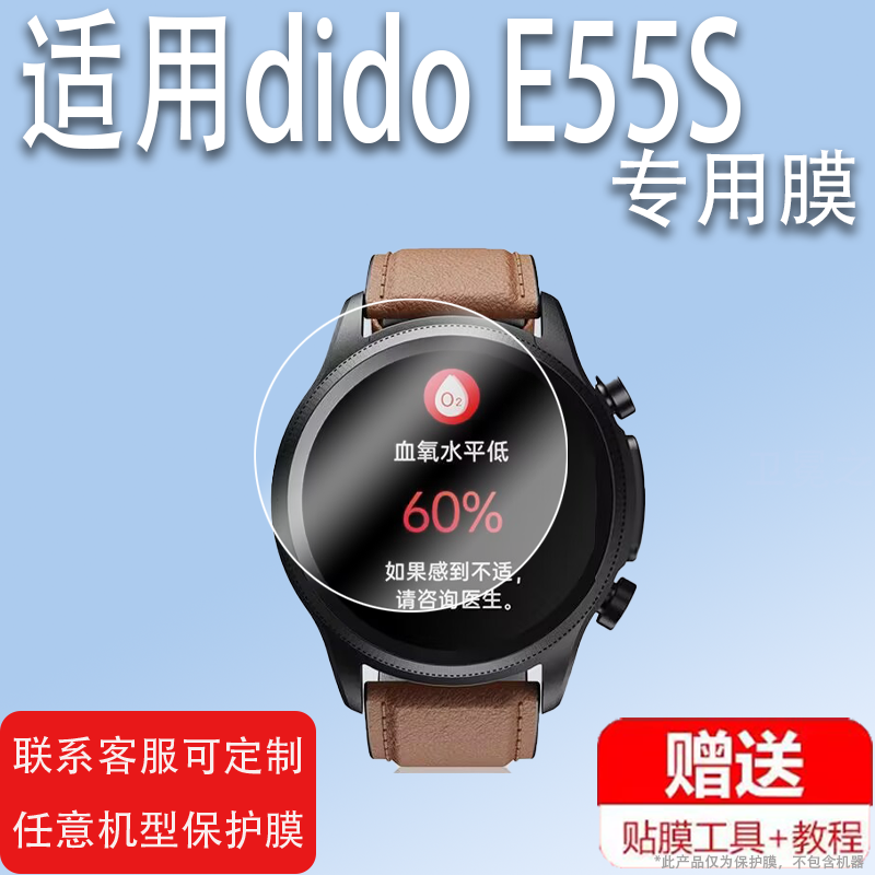 适用于dido智能手环r1贴膜didoR1/E55保护膜E10S pro/E55S手表钢化膜E50S pro运动手表膜GS11屏幕圆形1.3寸膜