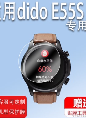 适用于dido智能手环r1贴膜didoR1/E55保护膜E10S pro/E55S手表钢化膜E50S pro运动手表膜GS11屏幕圆形1.3寸膜