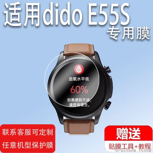 适用于dido智能手环r1贴膜didoR1/E55保护膜E10S pro/E55S手表钢化膜E50S pro运动手表膜GS11屏幕圆形1.3寸膜