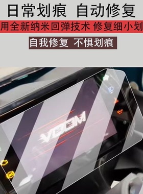 适用于春风500SR摩托车仪表膜675SR液晶450SR-S保护贴膜675SRR屏幕非钢化单VOOM双摇臂250SR踏板车壳罩改装配