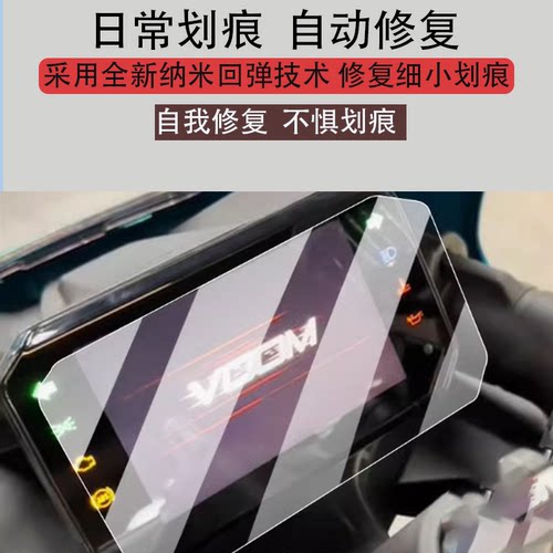 适用于春风500SR摩托车仪表膜675SR液晶450SR-S保护贴膜675SRR屏幕非钢化单VOOM双摇臂250SR踏板车壳罩改装配