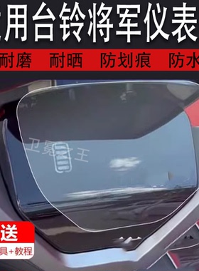 适用于台铃将军电动车仪表膜优派侠液晶贴膜KSTL1200DT-6F表盘保护膜超能将军超能版电瓶车显示屏幕非钢化膜