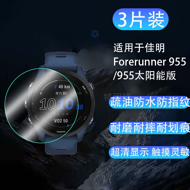 适用于佳明255音乐版Musi钢化玻璃贴膜佳明Forerunner手表盘955荧屏幕945高清245m透明745保护45s硬贴膜