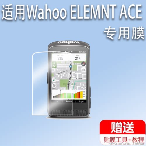 适用于Wahoo ELEMNT ACE码表贴膜新款智能码表ELEMNT ACE保护膜BOLT V2屏幕膜ROAM里程表非钢化膜GPS导航AR膜
