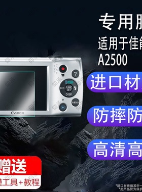 适用于佳能A2500相机钢化膜sx70hs/sx550屏幕膜A550/a85保护膜sd1200数码相机ixus500配件贴膜ixy240防爆防刮