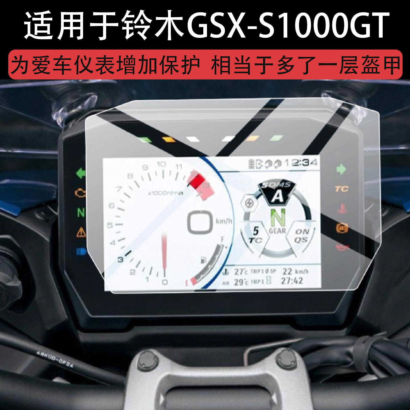 适用于铃木GSX-S1000GT仪表膜GSXS1000GT摩托车液晶保护膜新款屏幕非钢化踏板车码表盘贴膜街车改装配件防刮