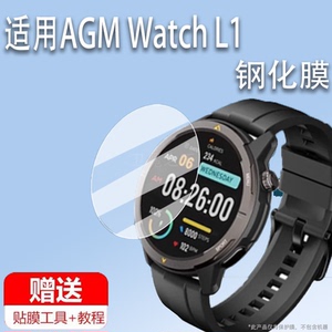 适用于AGM Watch L1手表钢化膜智能运动手表AGML1保护膜agmwatchl1屏幕膜watchl1手表膜1.43寸圆形高清防刮