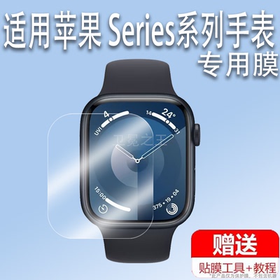 适用于Apple苹果Watch Series9手表贴膜S9运动手环屏幕保护膜Series SE手表膜第九代新款GPS苹果S9贴膜非钢化