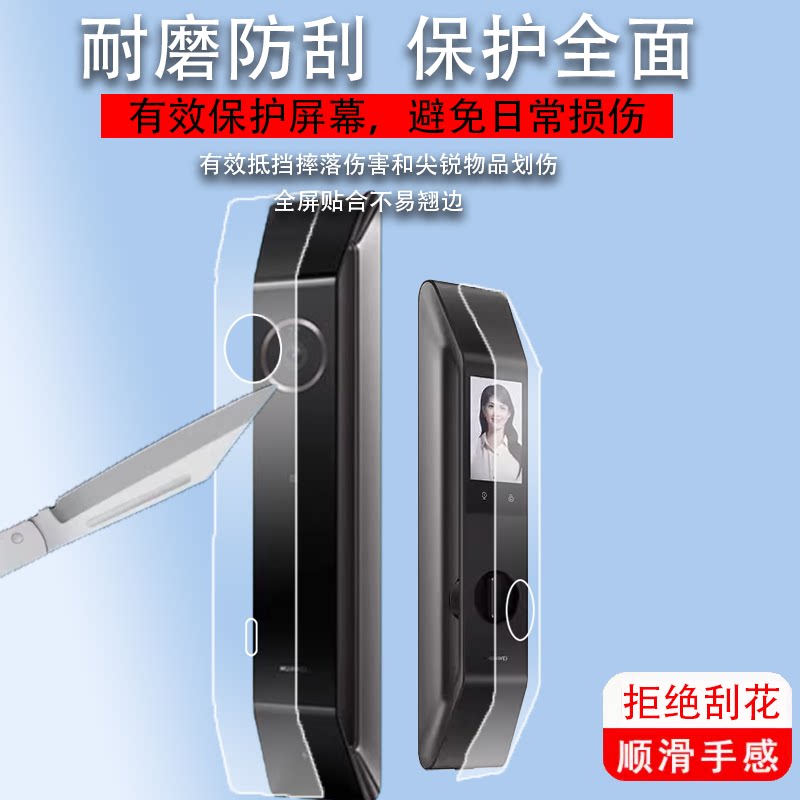 适用于华为智能门锁贴膜密码锁Pro保护膜标准版AI人脸识别锁非钢化膜AGS-Q10新款指纹门锁解锁可视猫眼门锁膜