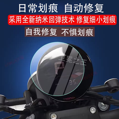 适用于魔兽M03电动车仪表膜m03液晶盘保护贴膜显示屏幕非钢化膜新款摩托壳套电瓶车脚垫防水配件灯罩纸