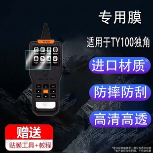 适用于TY100独角贴膜兽替代TY90C通用智能编辑器保护膜汽车遥控复制生成子机拷贝机器屏幕膜显示屏非钢化膜防