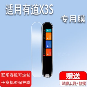 适用于网易有道词典笔贴膜3.0/3代X3S翻译笔保护套YDP032扫描点读笔保护膜有道P3词典笔壳X3收纳包AI极速版扫