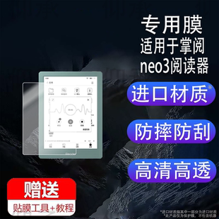 适用于掌阅neo3阅读器钢化膜6英寸屏幕膜掌阅light4智能电纸书c6保护膜25款iReaderNeo3电子阅览器贴膜AR类纸