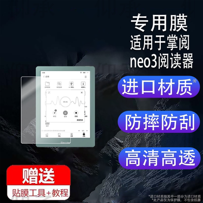 适用于掌阅neo3阅读器钢化膜6英寸屏幕膜掌阅light4智能电纸书c6保护膜25款iReaderNeo3电子阅览器贴膜AR类纸