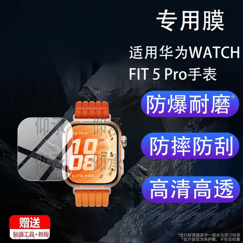适用华为WATCH FIT 5 Pro手表贴膜FIT5保护膜watch fit5屏幕膜26新品FIT5Pro非钢化膜WATCHFIT5Pro水凝膜防刮