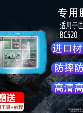 适用于国文BC520阅读器贴膜6英寸彩色墨水屏保护膜GW520彩色绘本通阅读器屏幕膜儿童护眼电纸书非钢化膜防刮