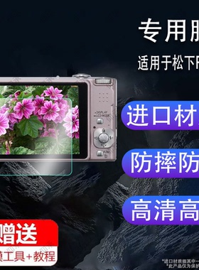 适用于松下G10相机钢化膜fz20/FX55/zs1屏幕膜FX78/fx150/FH5/fx38/fs3保护膜fx3/fx100/LC43相机配件FS5贴膜