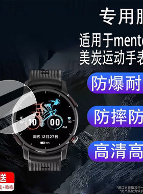 适用于mentech美炭运动手表贴膜马拉松铁三越野保护膜1.32英寸屏幕膜Belief手表膜非钢化膜圆形高清防刮花