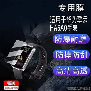 适用于华为擎云HA5A0手表贴膜运动手环NOR HA580屏幕膜擎云ha5a0非钢化膜高清防刮花 B39B保护膜HA590